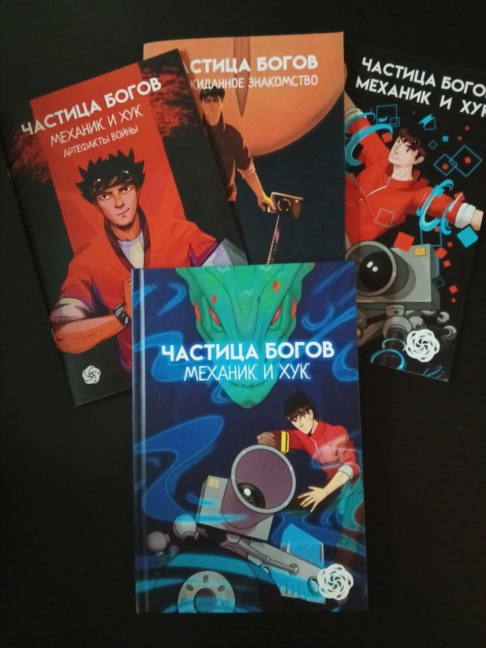 Встреча с писателем, автором комиксов