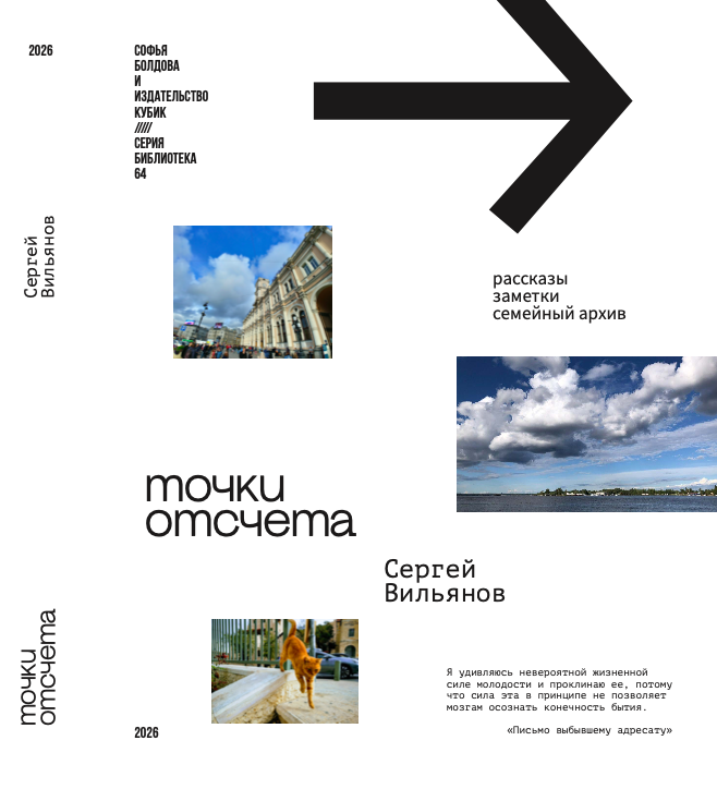 «Точки отсчета»